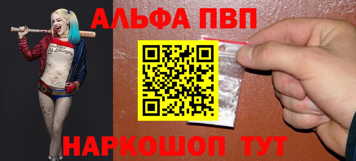 Альфа ПВП кристаллы Советская Гавань