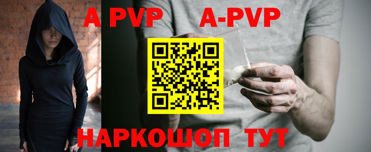 A PVP Соль  Вход с VPN  закладка  Советская Гавань  A PVP  Альфа ПВП VHQ  А ПВП СК КРИС 
