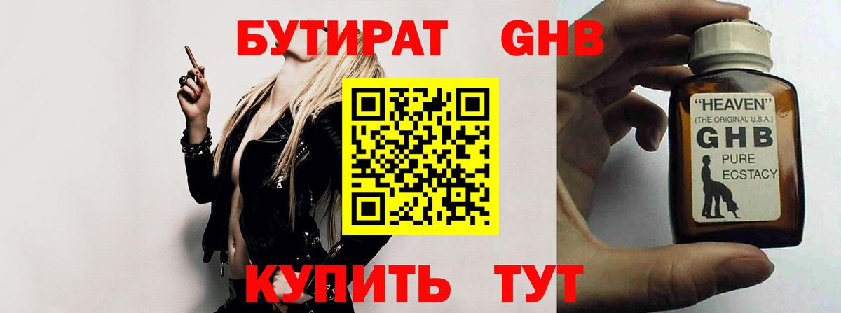 БУТИРАТ бутик Советская Гавань