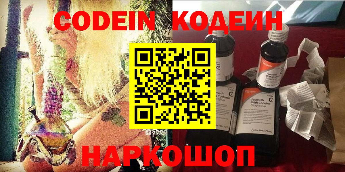 Кодеин Purple Drank  Кодеиновый сироп Lean Purple Drank  Вход с VPN  Советская Гавань 
