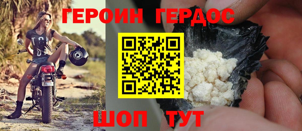 Советская Гавань  ГЕРОИН афганец  Вход с VPN 