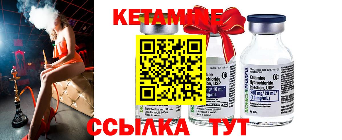 Кетамин ketamine Советская Гавань