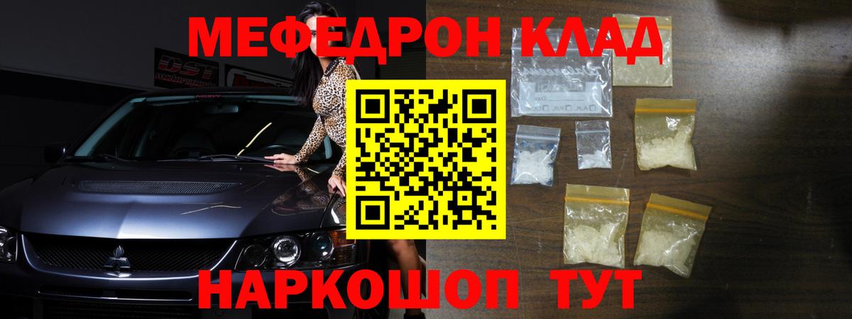 Меф мука Советская Гавань