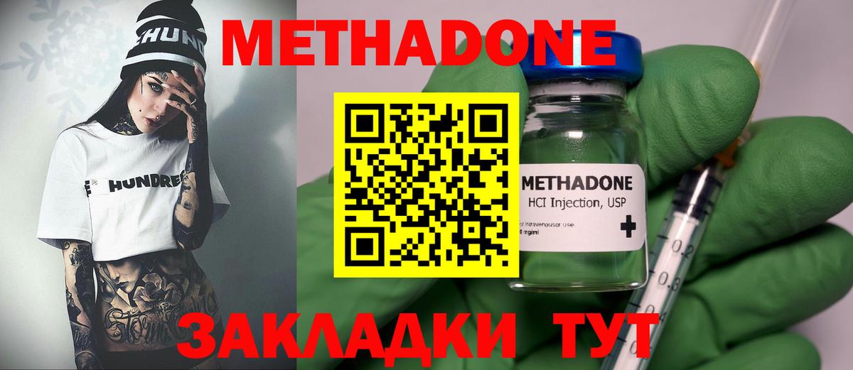 МЕТАДОН белоснежный Советская Гавань
